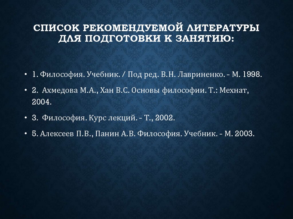 Список рекомендуемой литературы для подготовки к занятию: