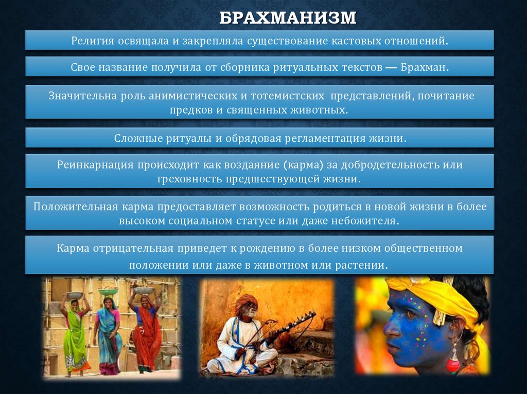 Брахманизм