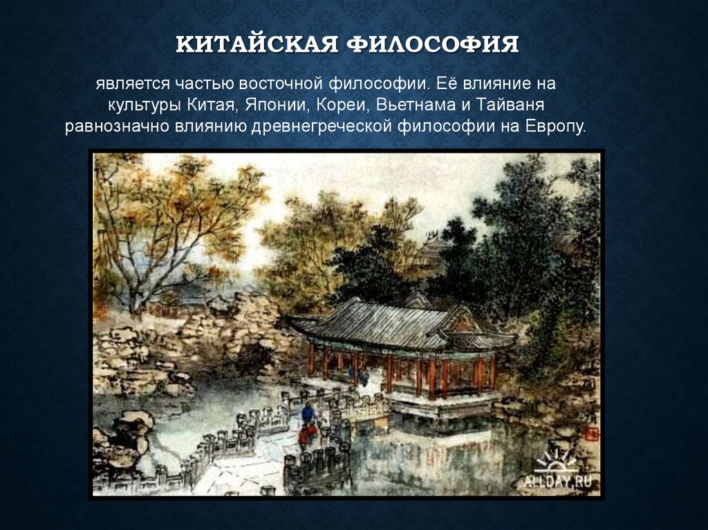 Китайская философия