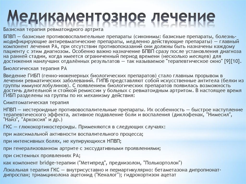 Медикаментозное лечение