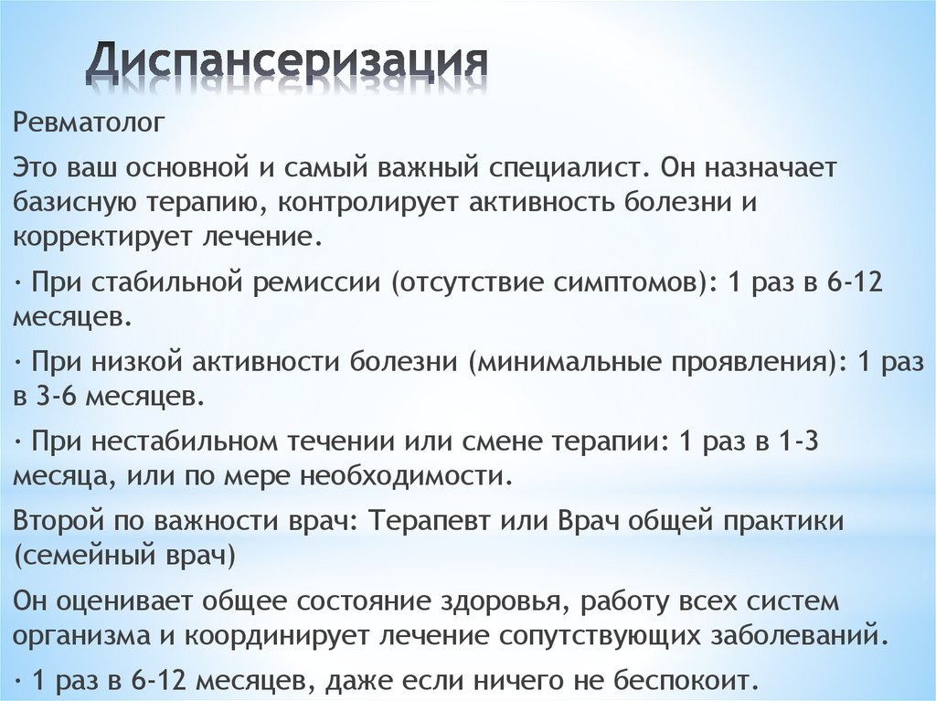 Диспансеризация