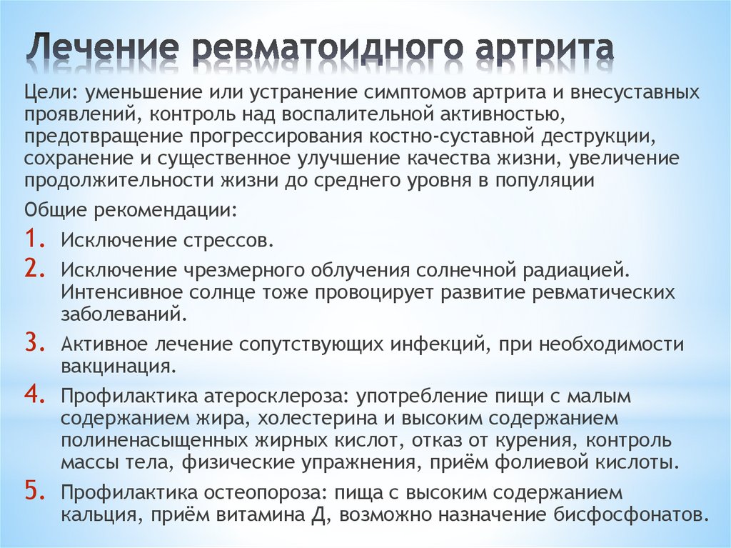 Лечение ревматоидного артрита