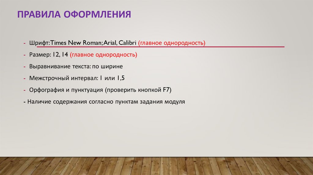 Правила оформления