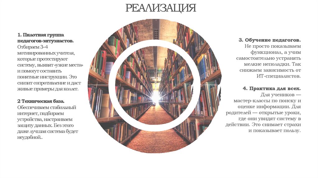 РЕАЛИЗАЦИЯ