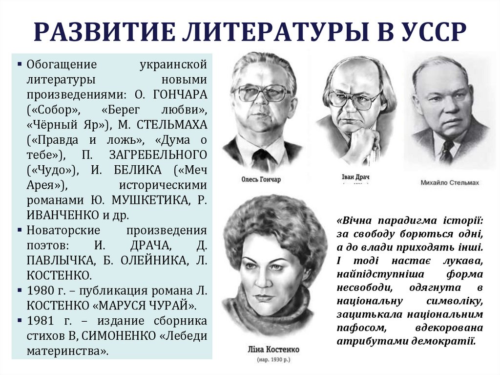 РАЗВИТИЕ ЛИТЕРАТУРЫ В УССР