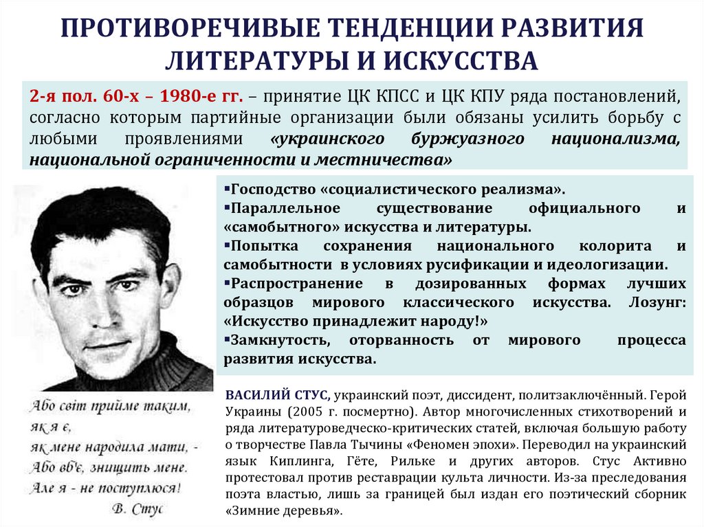 ПРОТИВОРЕЧИВЫЕ ТЕНДЕНЦИИ РАЗВИТИЯ ЛИТЕРАТУРЫ И ИСКУССТВА