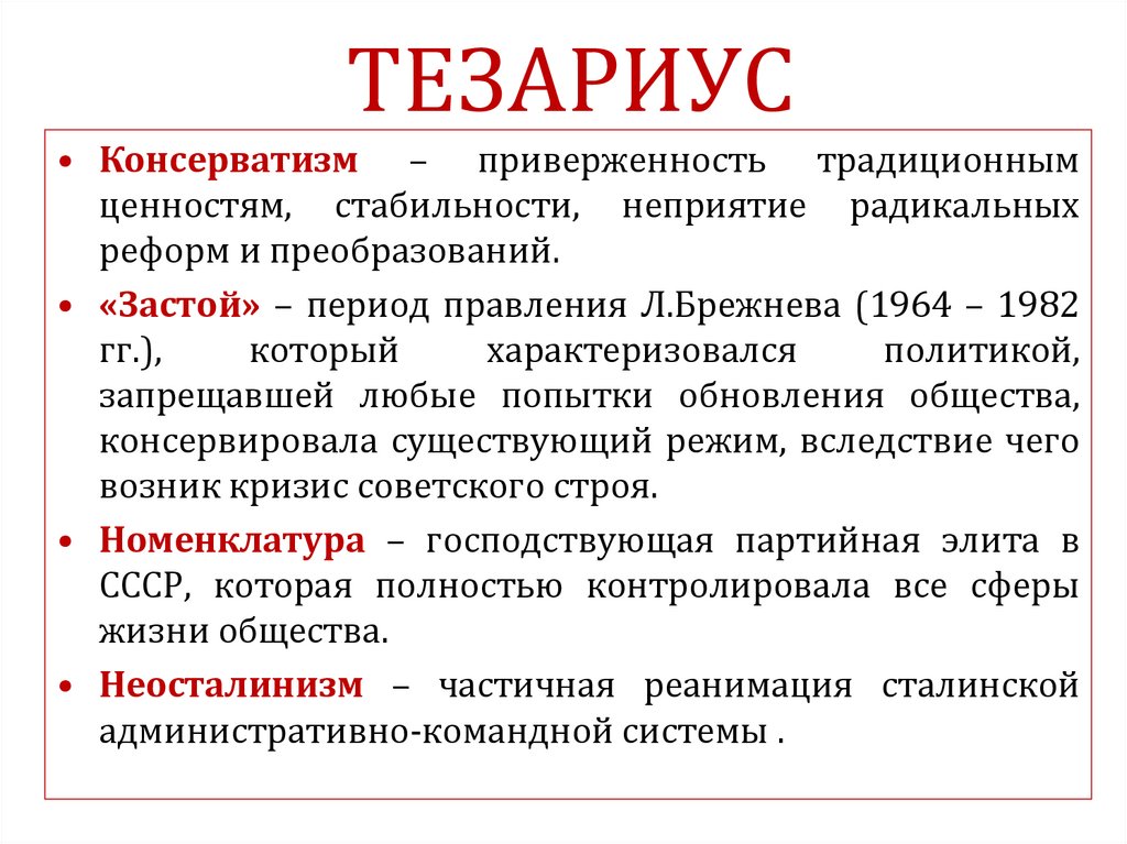 ТЕЗАРИУС