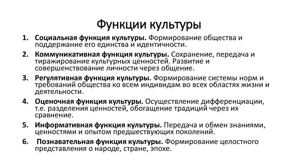 Функции культуры