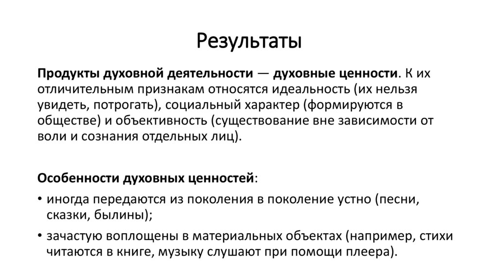 Результаты