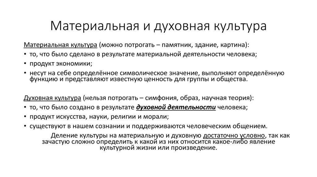 Материальная и духовная культура