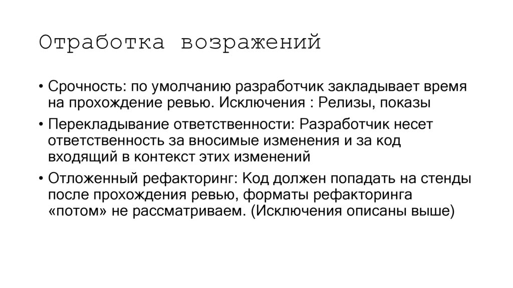 Отработка возражений