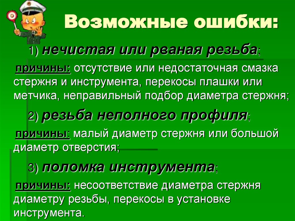 Возможные ошибки: