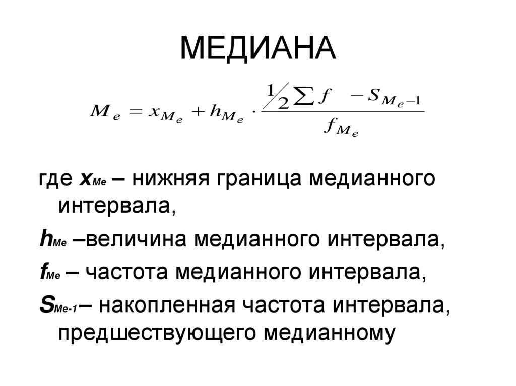 МЕДИАНА