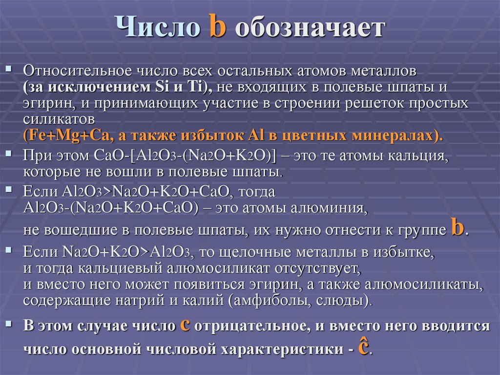 Число b обозначает