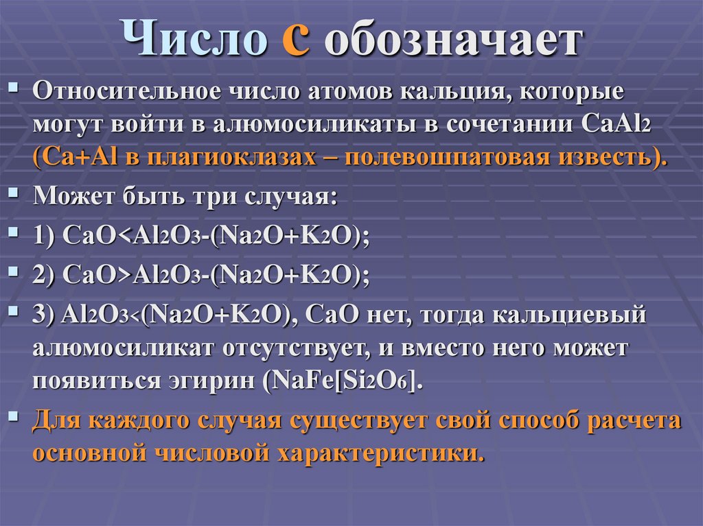 Число c обозначает