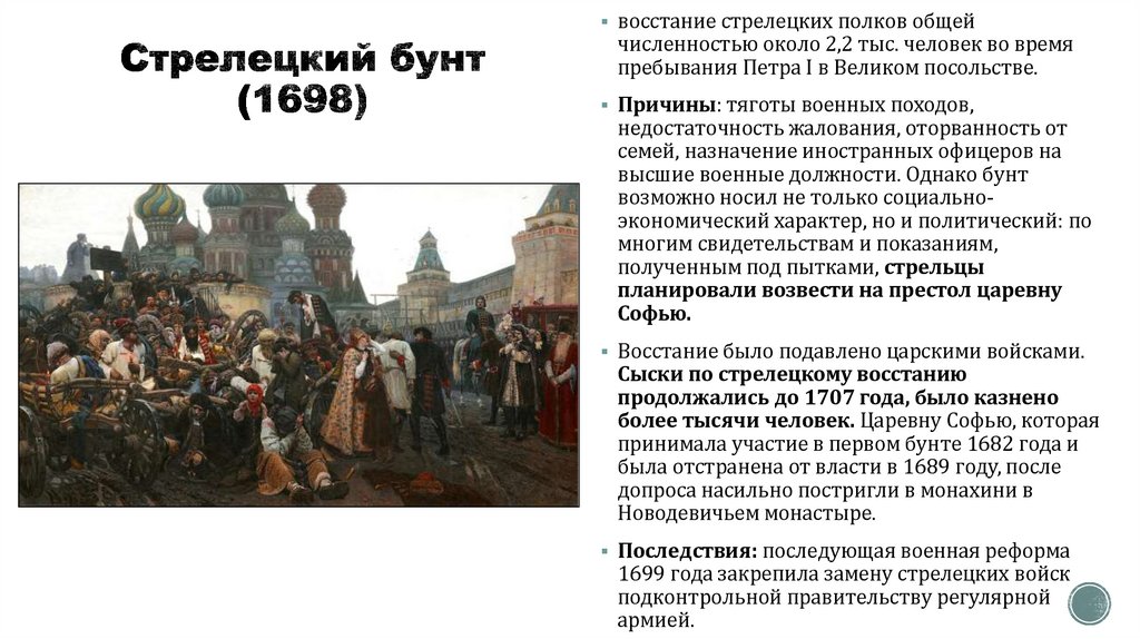 Стрелецкий бунт (1698)