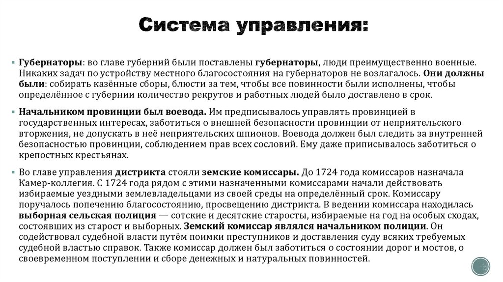 Система управления: