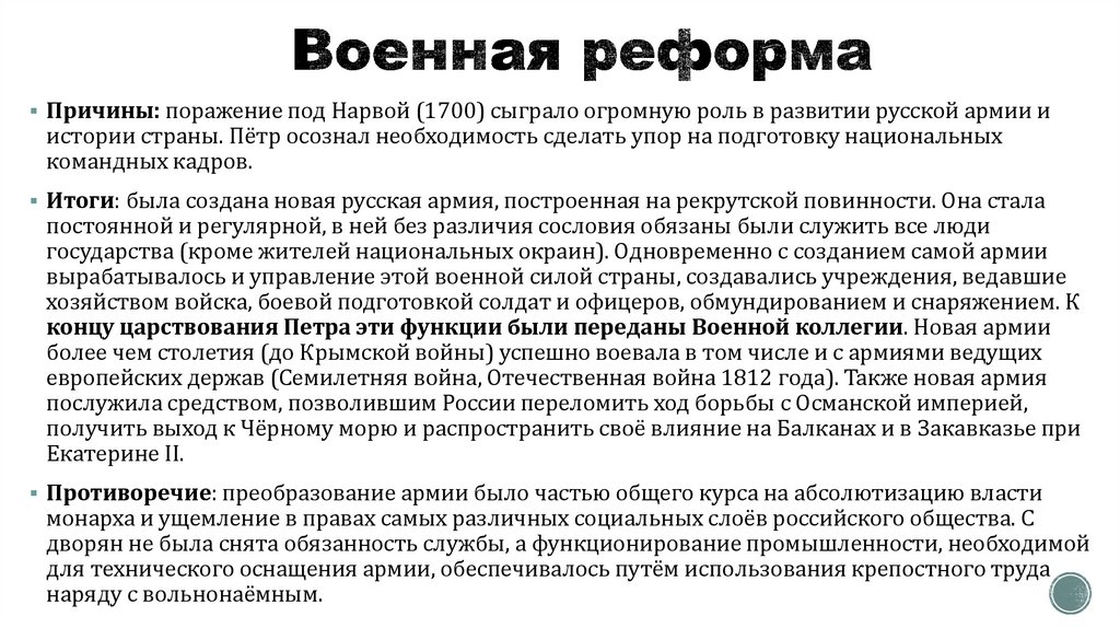 Военная реформа