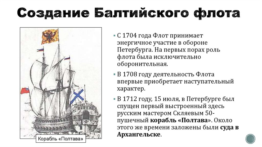 Создание Балтийского флота