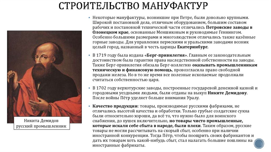 Строительство мануфактур