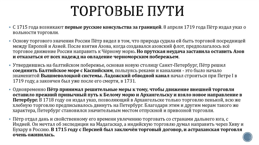 Торговые пути
