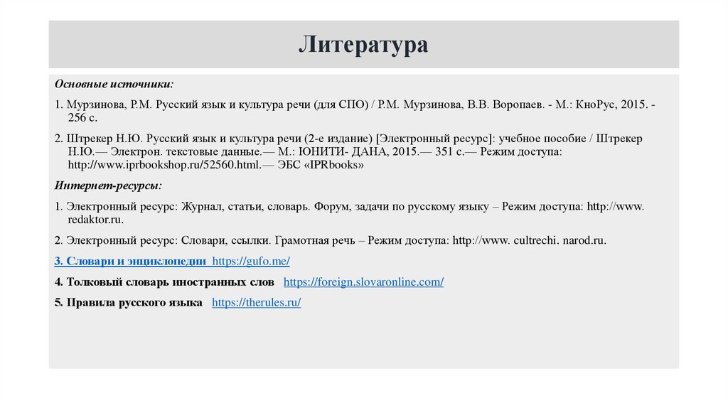 Литература