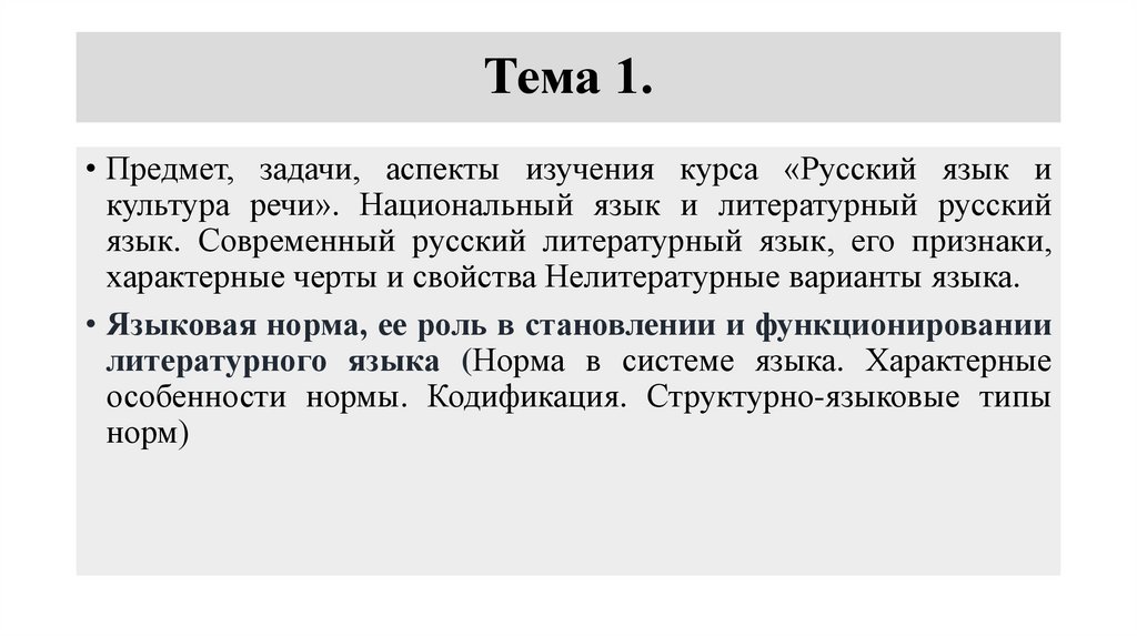 Тема 1.