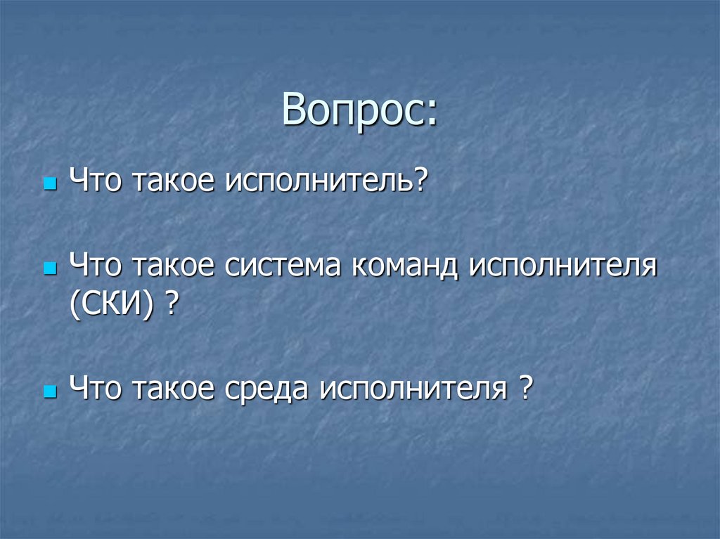 Вопрос: