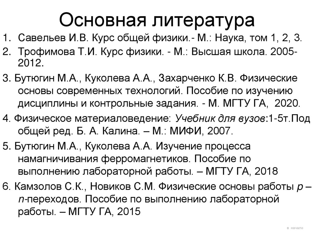 Основная литература