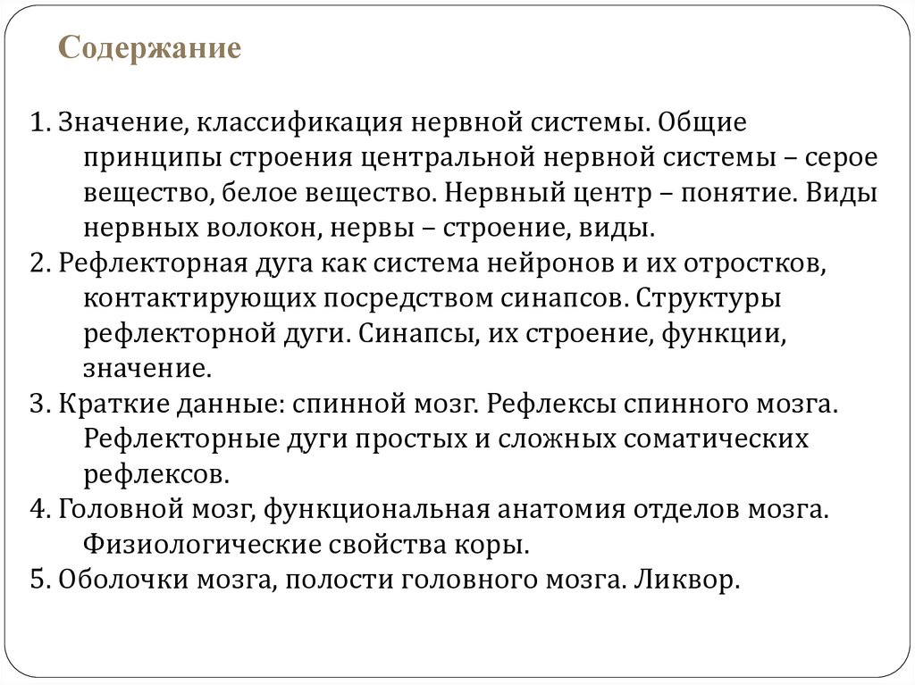 Содержание