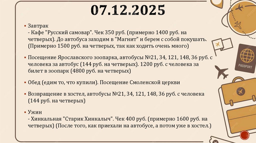 07.12.2025