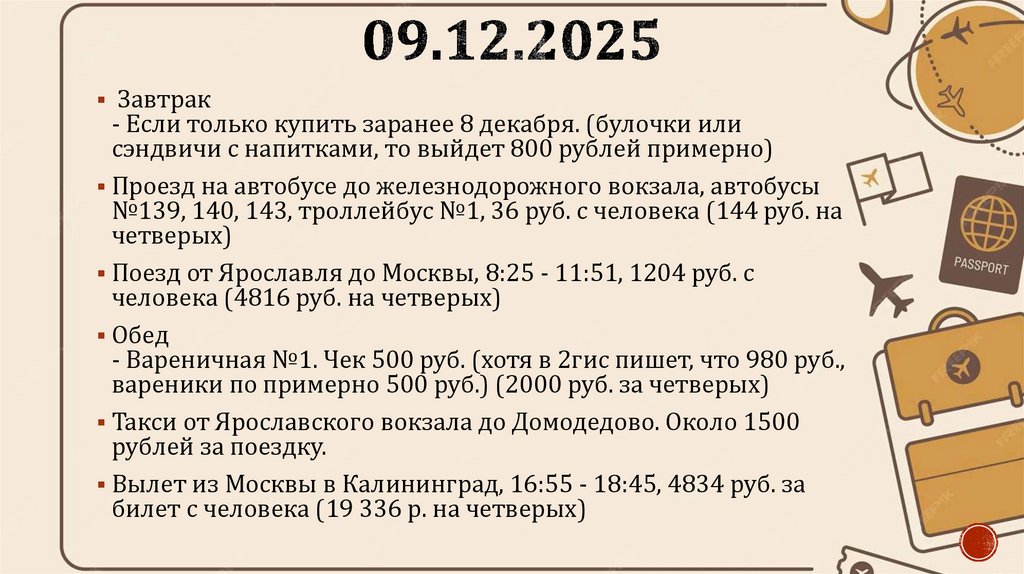 09.12.2025