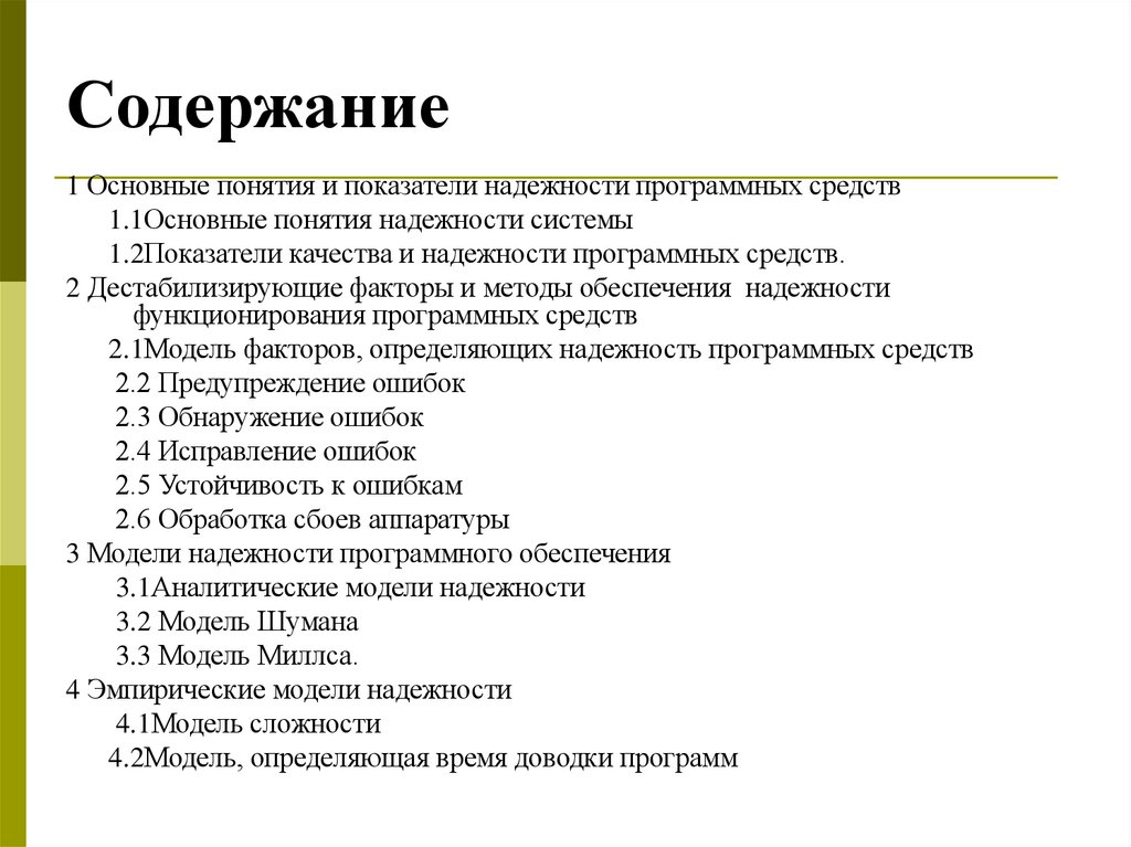 Содержание