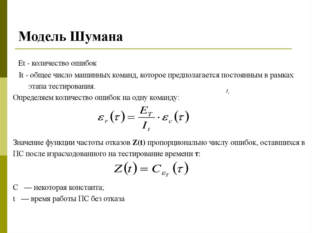 Модель Шумана