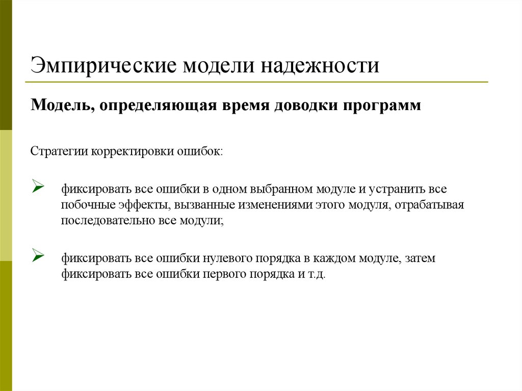 Эмпирические модели надежности