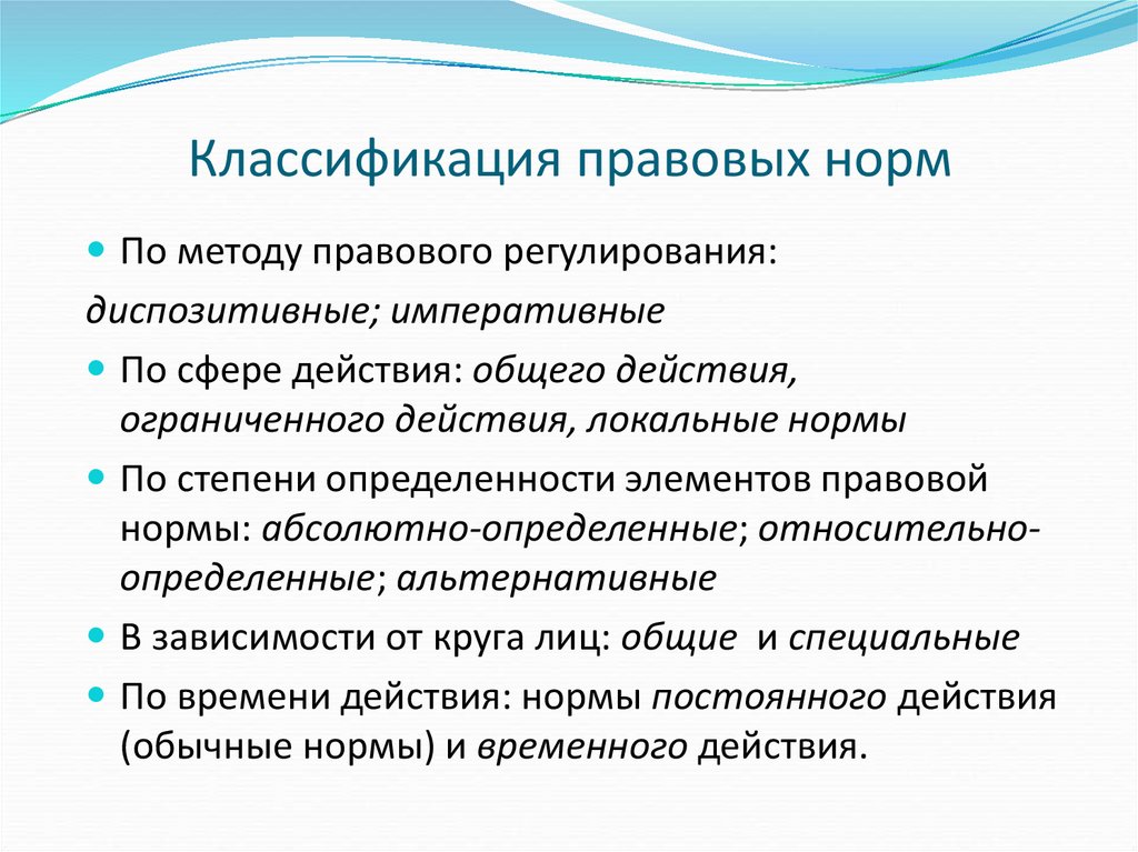 Классификация правовых норм