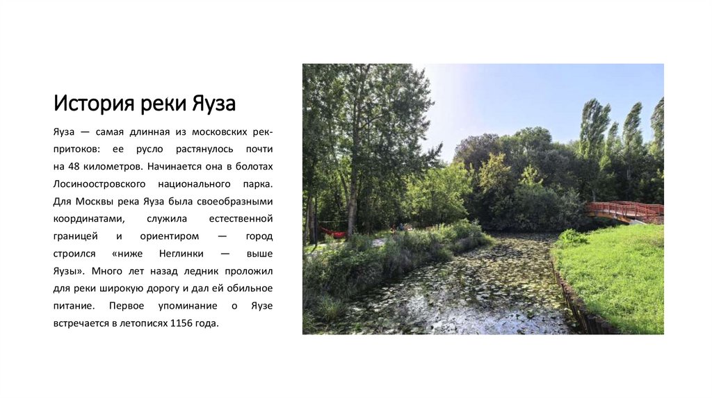 История реки Яуза