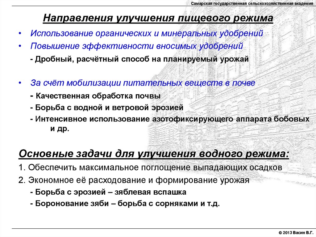 Направления улучшения пищевого режима