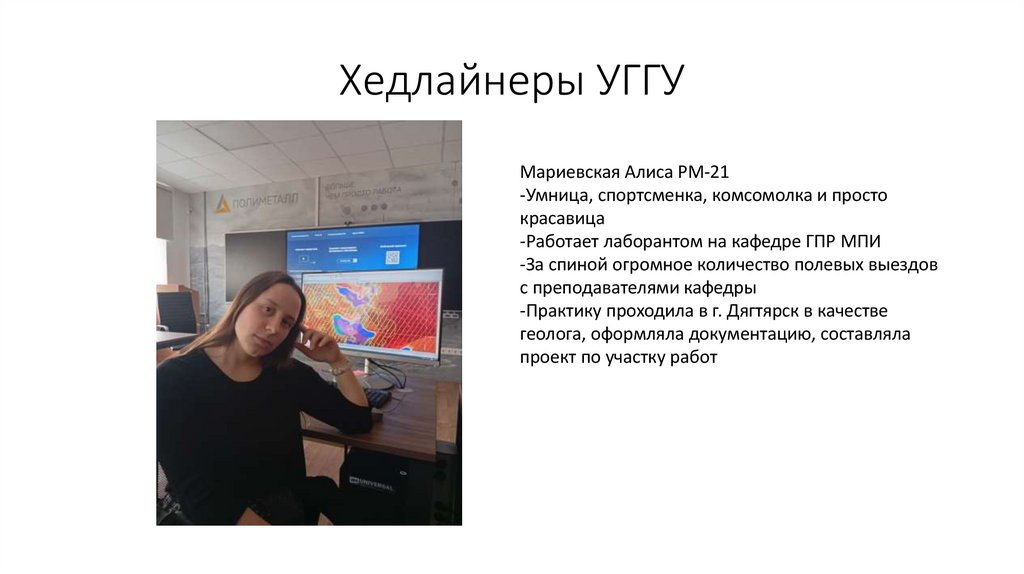 Хедлайнеры УГГУ