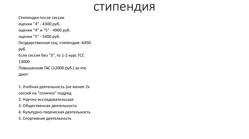 стипендия