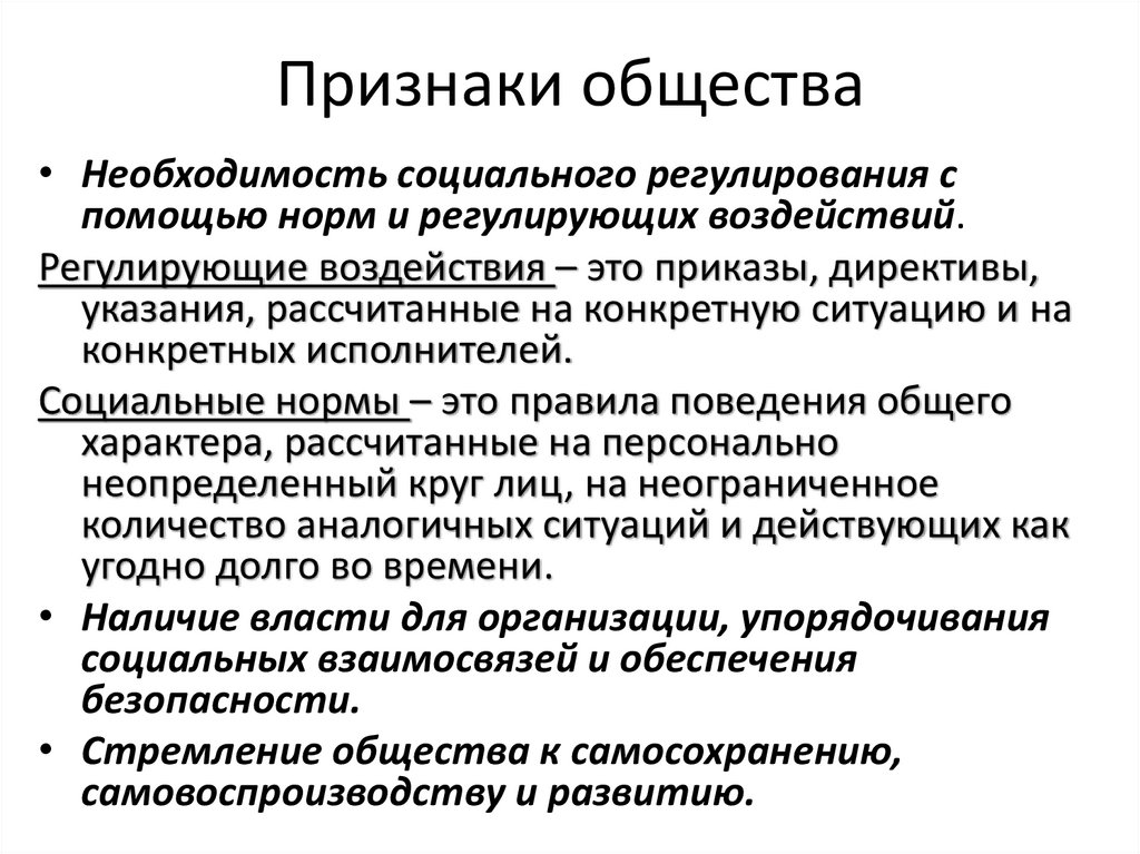 Признаки общества