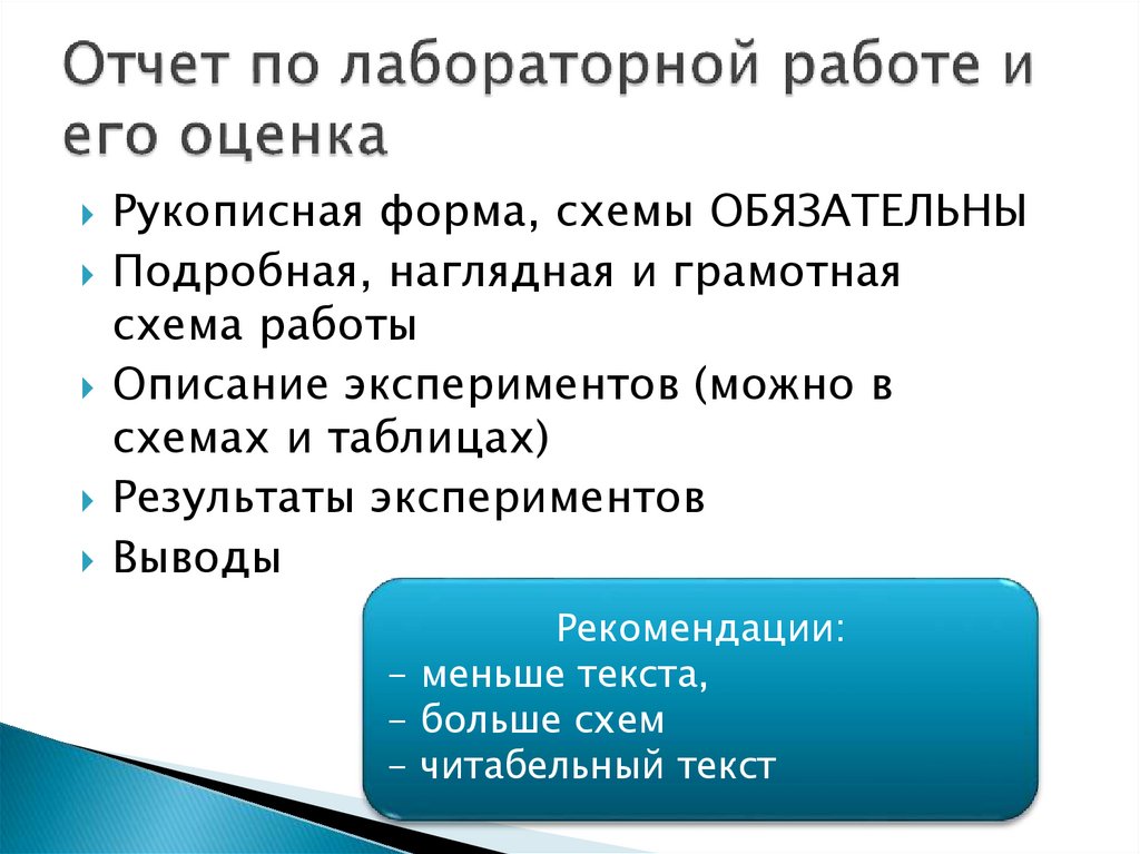 Отчет по лабораторной работе и его оценка
