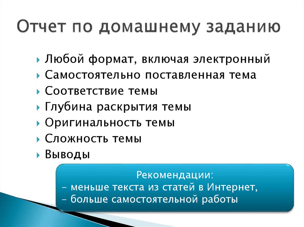 Отчет по домашнему заданию