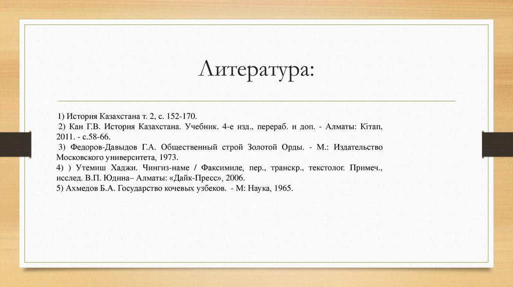 Литература: