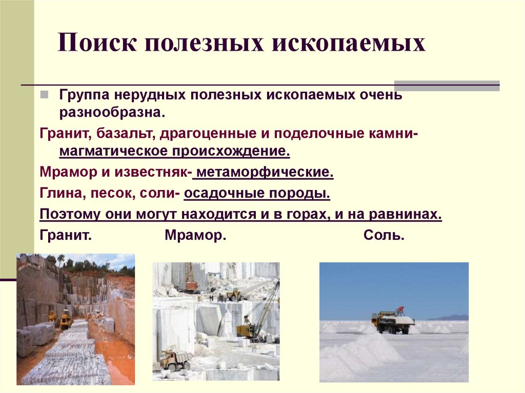 Поиск полезных ископаемых