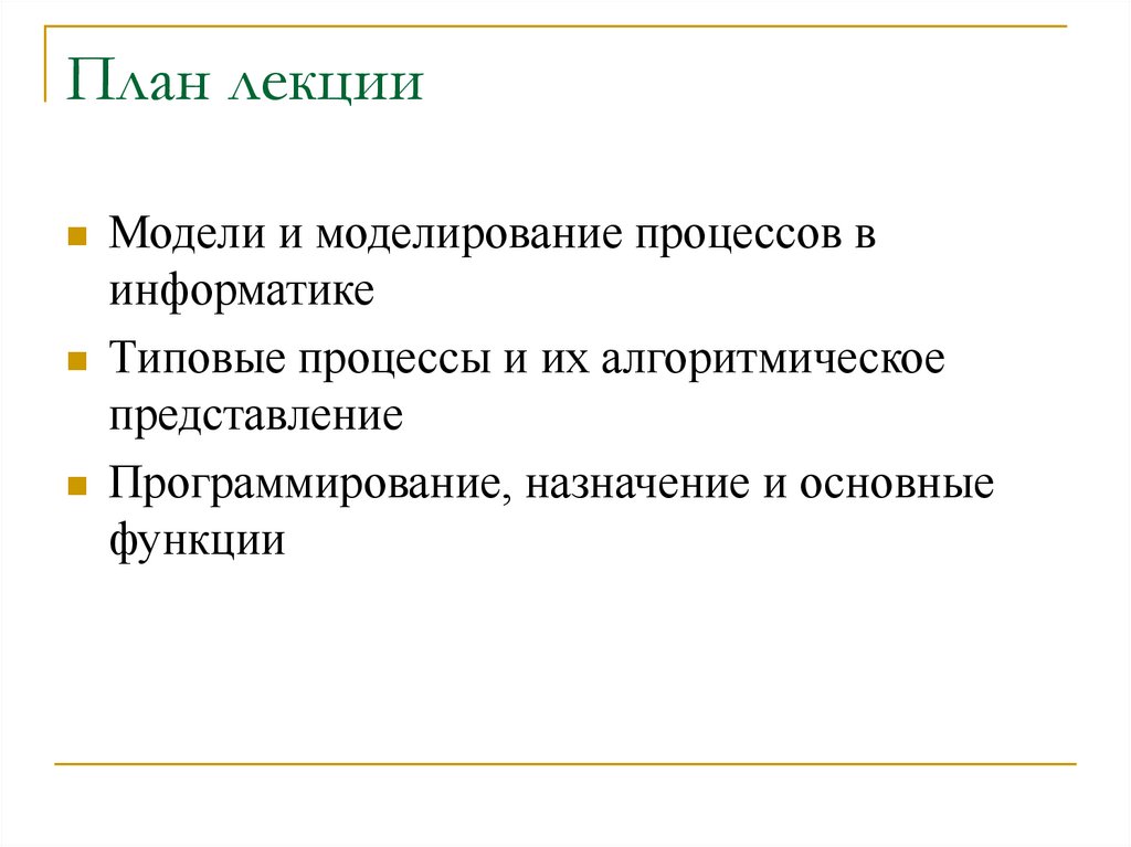 План лекции