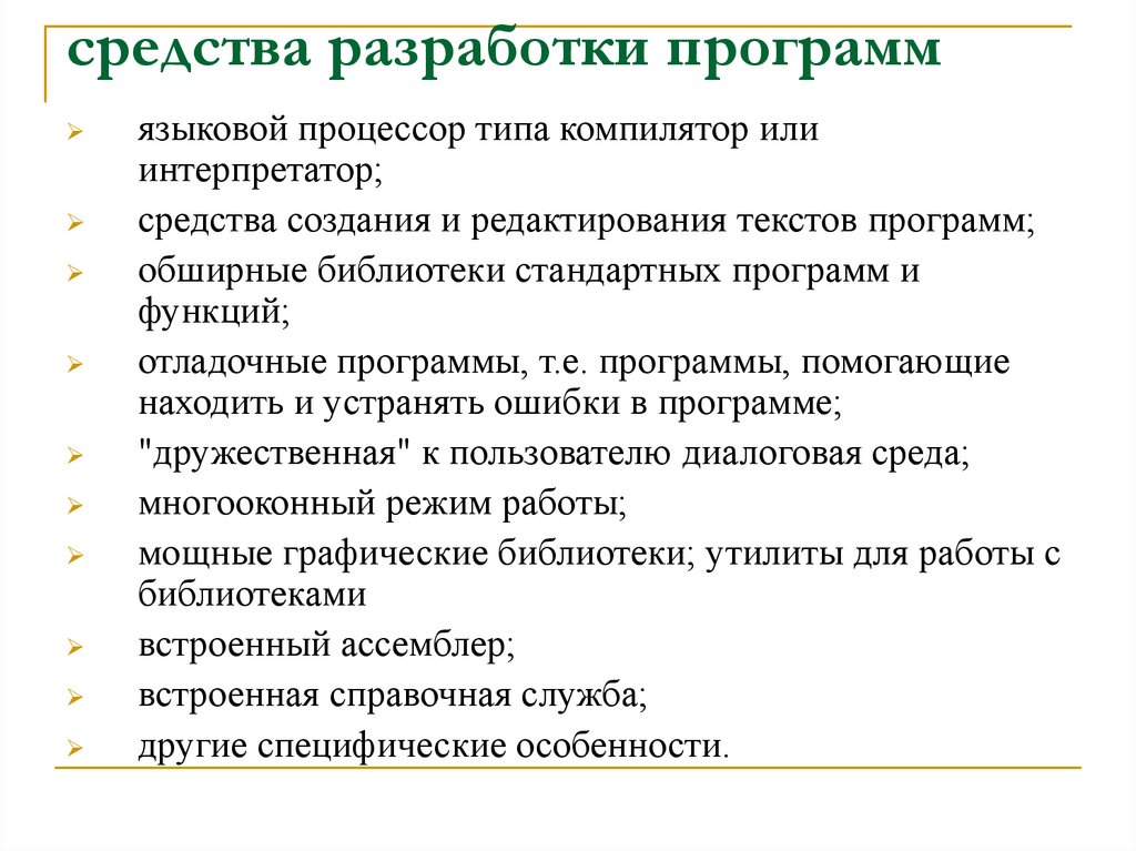 средства разработки программ