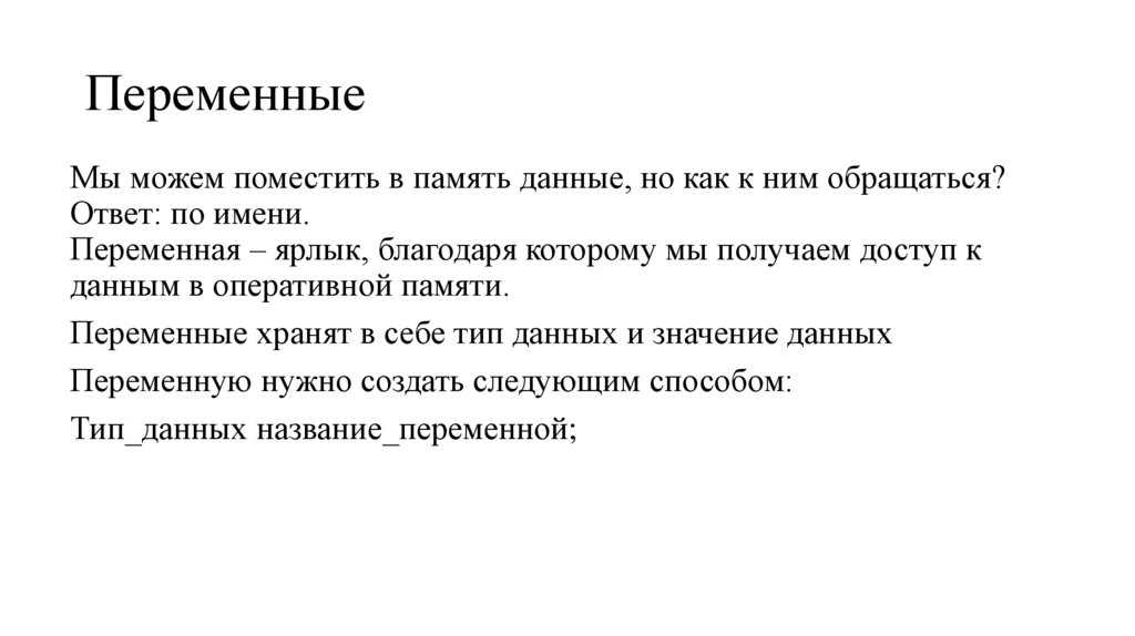 Переменные