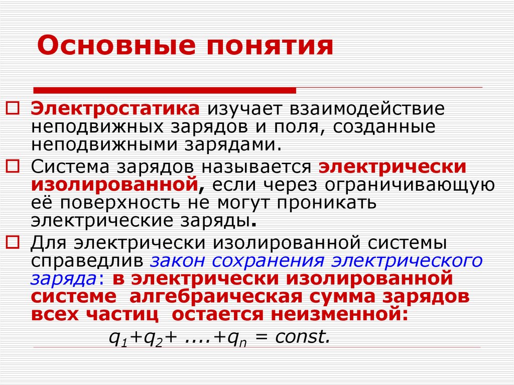 Основные понятия