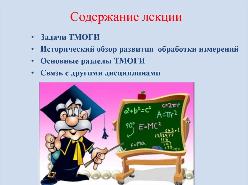 Содержание лекции